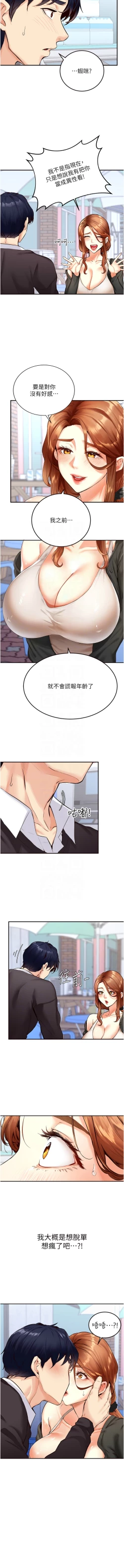 Page 43 of 熟女自助餐 1-18