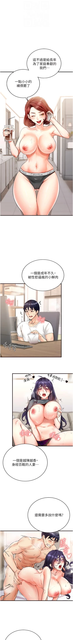 Page 68 of 熟女自助餐 1-18