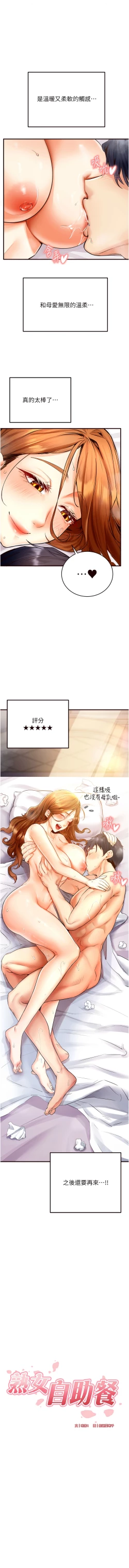 Page 82 of 熟女自助餐 1-18