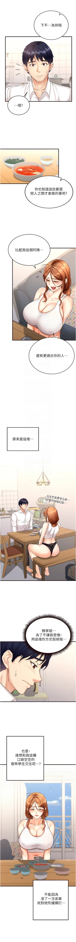 Page 86 of 熟女自助餐 1-18