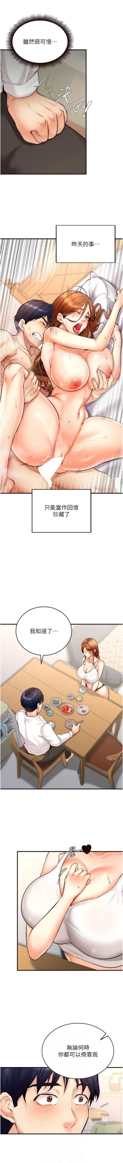 Page 87 of 熟女自助餐 1-18