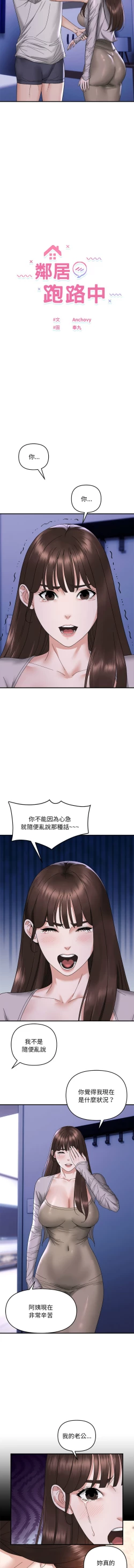 Page 100 of 邻居跑路中 | 鄰居跑路中 1-23