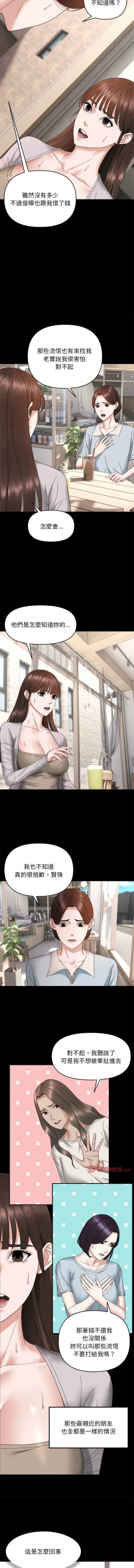 Page 101 of 邻居跑路中 | 鄰居跑路中 1-23