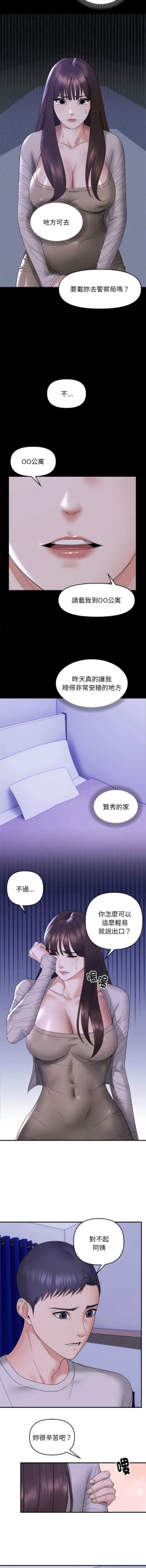 Page 120 of 邻居跑路中 | 鄰居跑路中 1-23