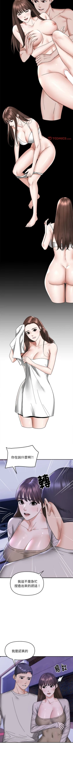 Page 124 of 邻居跑路中 | 鄰居跑路中 1-23