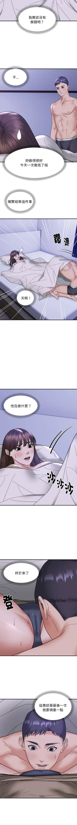 Page 128 of 邻居跑路中 | 鄰居跑路中 1-23