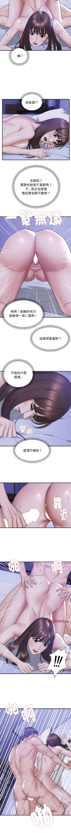 Page 148 of 邻居跑路中 | 鄰居跑路中 1-23