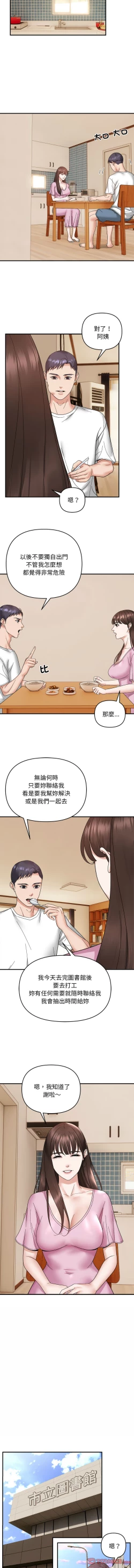 Page 153 of 邻居跑路中 | 鄰居跑路中 1-23