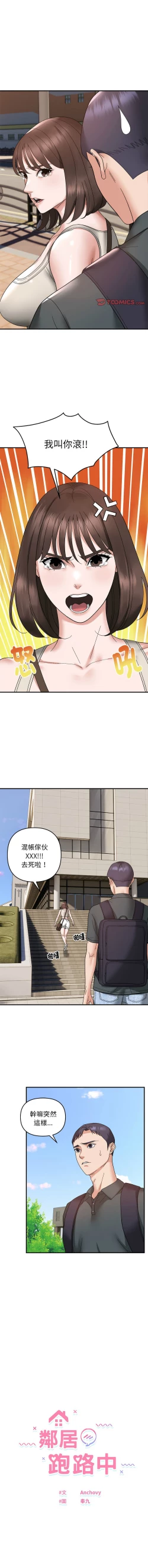 Page 156 of 邻居跑路中 | 鄰居跑路中 1-23