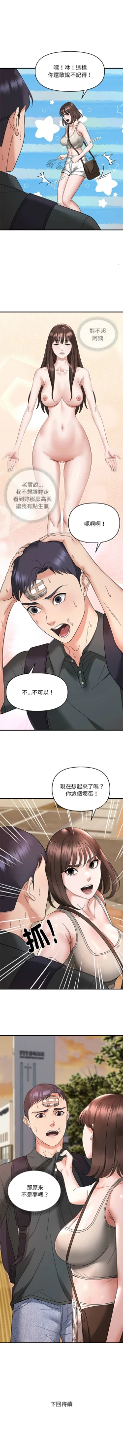 Page 165 of 邻居跑路中 | 鄰居跑路中 1-23