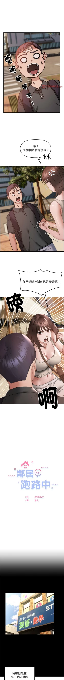 Page 167 of 邻居跑路中 | 鄰居跑路中 1-23