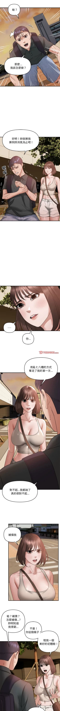 Page 170 of 邻居跑路中 | 鄰居跑路中 1-23