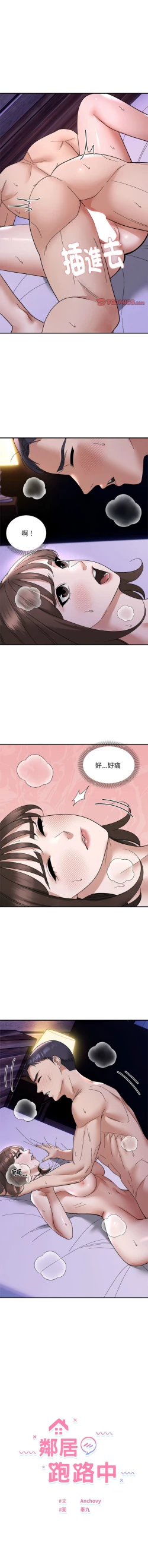 Page 188 of 邻居跑路中 | 鄰居跑路中 1-23