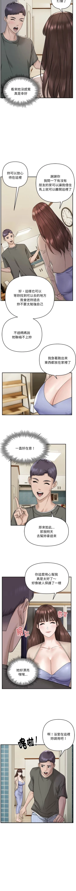 Page 19 of 邻居跑路中 | 鄰居跑路中 1-23