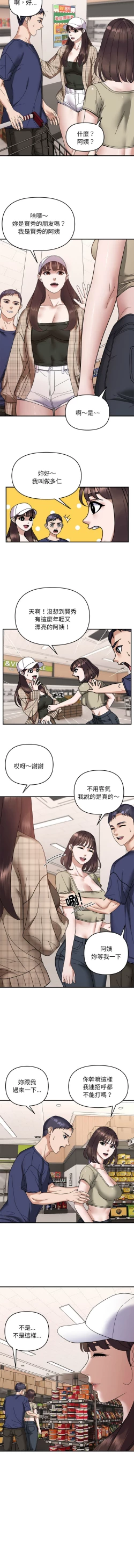 Page 213 of 邻居跑路中 | 鄰居跑路中 1-23