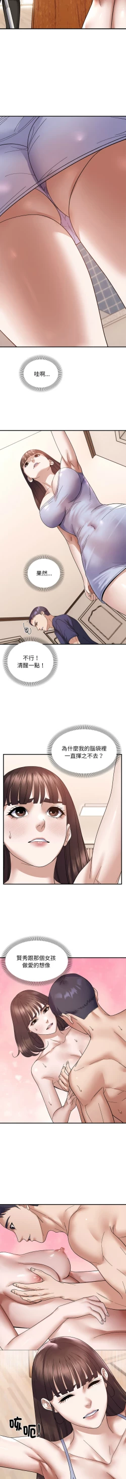 Page 218 of 邻居跑路中 | 鄰居跑路中 1-23
