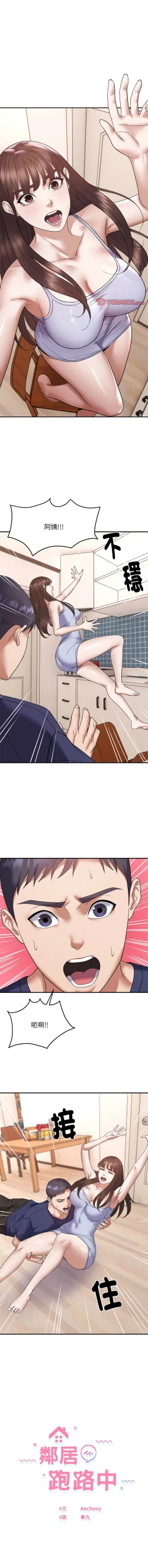 Page 220 of 邻居跑路中 | 鄰居跑路中 1-23