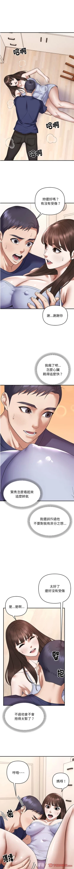 Page 221 of 邻居跑路中 | 鄰居跑路中 1-23