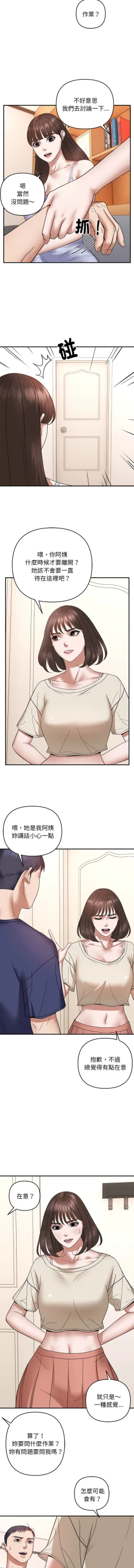 Page 226 of 邻居跑路中 | 鄰居跑路中 1-23
