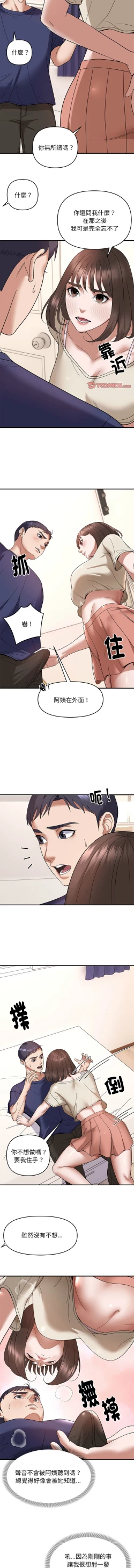 Page 227 of 邻居跑路中 | 鄰居跑路中 1-23