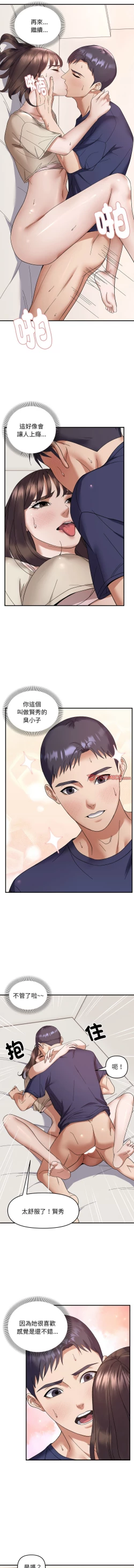 Page 247 of 邻居跑路中 | 鄰居跑路中 1-23