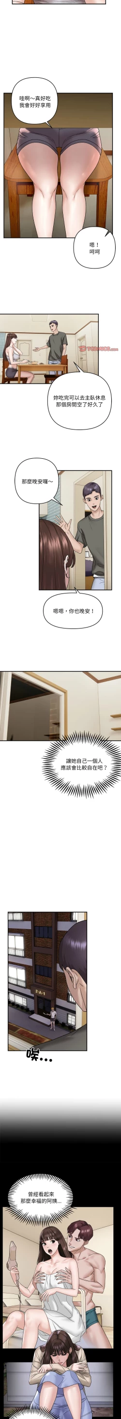 Page 24 of 邻居跑路中 | 鄰居跑路中 1-23