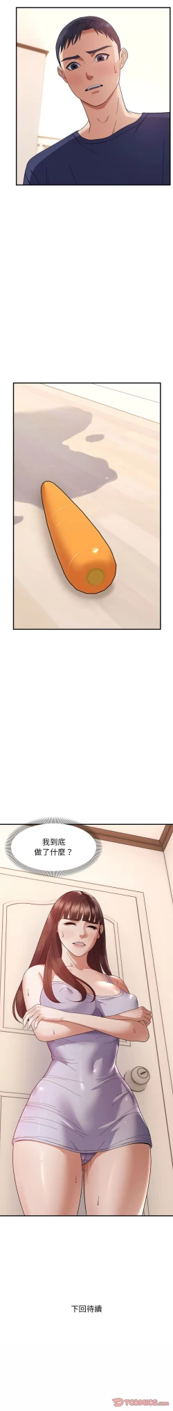 Page 252 of 邻居跑路中 | 鄰居跑路中 1-23