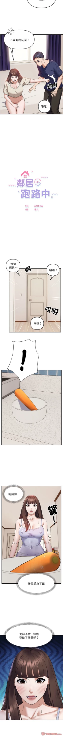 Page 254 of 邻居跑路中 | 鄰居跑路中 1-23