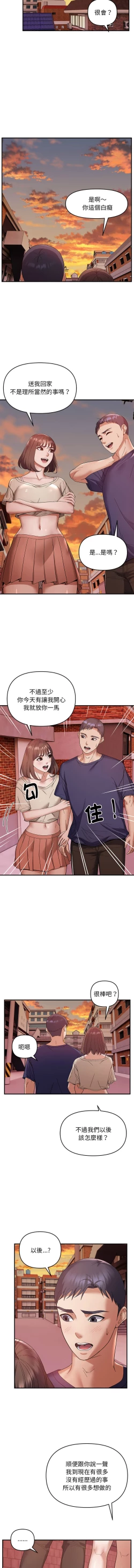 Page 257 of 邻居跑路中 | 鄰居跑路中 1-23