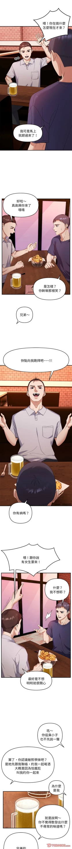 Page 261 of 邻居跑路中 | 鄰居跑路中 1-23