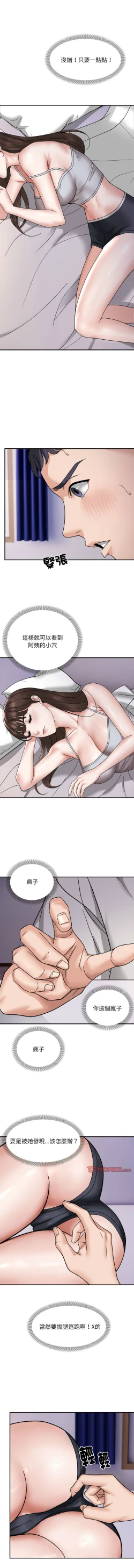 Page 32 of 邻居跑路中 | 鄰居跑路中 1-23