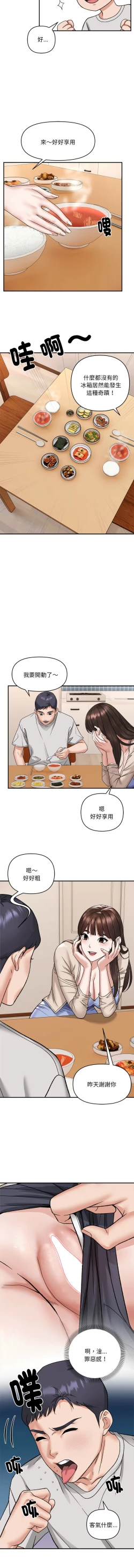 Page 38 of 邻居跑路中 | 鄰居跑路中 1-23