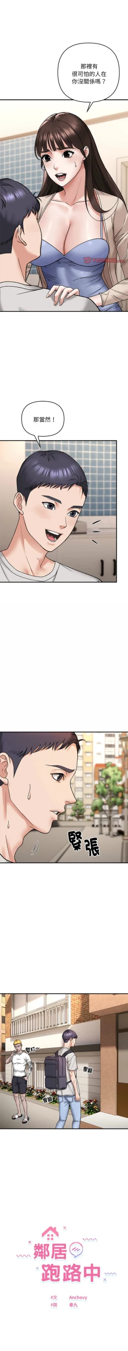 Page 40 of 邻居跑路中 | 鄰居跑路中 1-23
