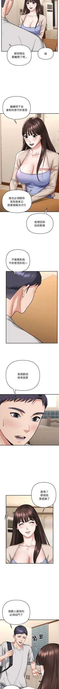 Page 46 of 邻居跑路中 | 鄰居跑路中 1-23