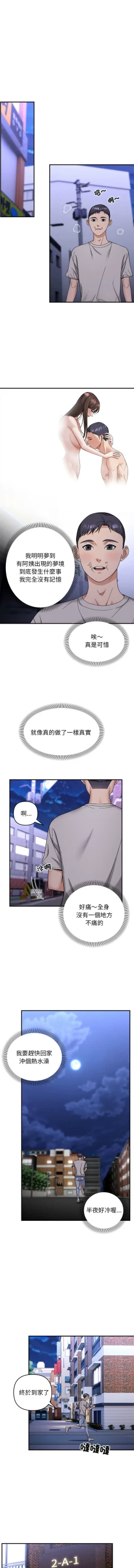 Page 68 of 邻居跑路中 | 鄰居跑路中 1-23