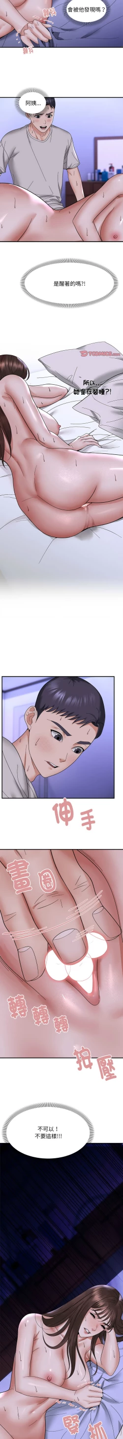 Page 85 of 邻居跑路中 | 鄰居跑路中 1-23