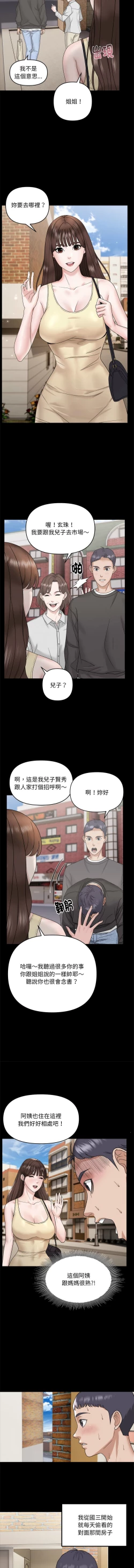 Page 8 of 邻居跑路中 | 鄰居跑路中 1-23