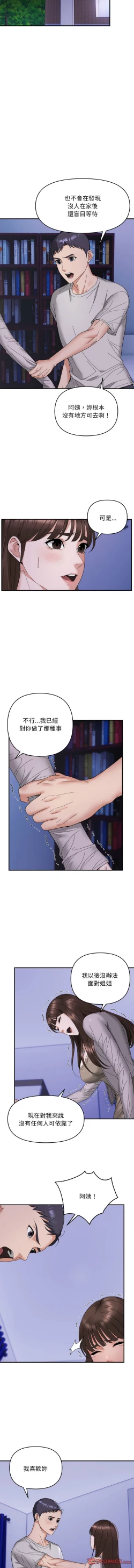 Page 99 of 邻居跑路中 | 鄰居跑路中 1-23