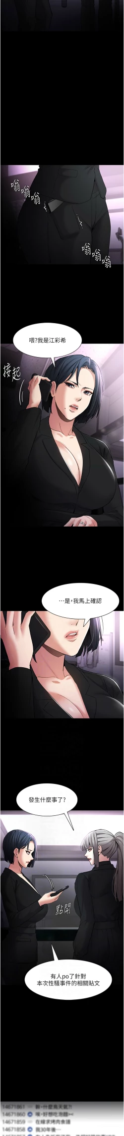 Page 103 of 痴汉成瘾 | 癡漢成癮 100-109