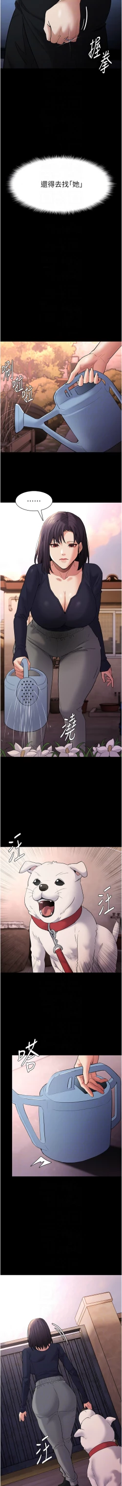 Page 111 of 痴汉成瘾 | 癡漢成癮 100-109