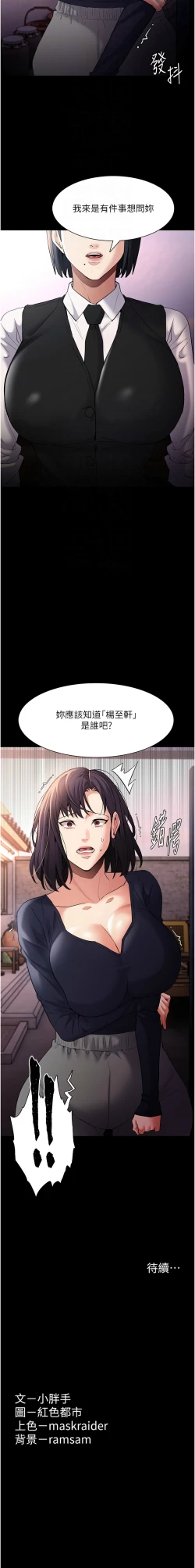 Page 113 of 痴汉成瘾 | 癡漢成癮 100-109