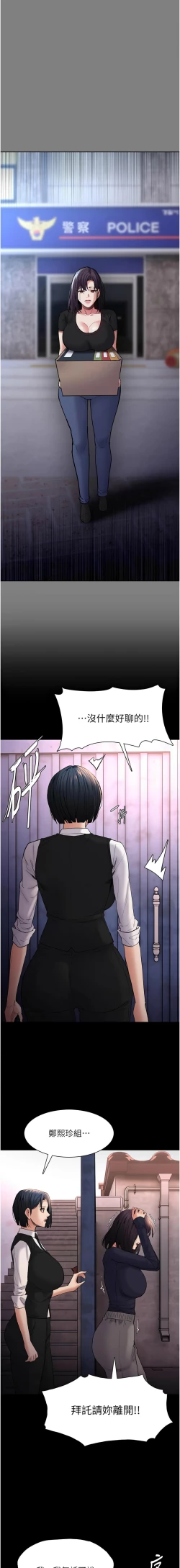 Page 116 of 痴汉成瘾 | 癡漢成癮 100-109