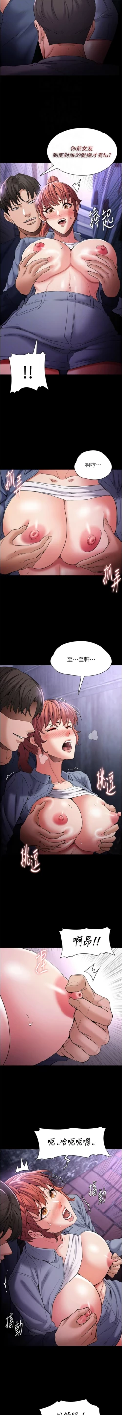 Page 125 of 痴汉成瘾 | 癡漢成癮 100-109