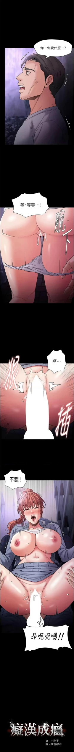 Page 128 of 痴汉成瘾 | 癡漢成癮 100-109