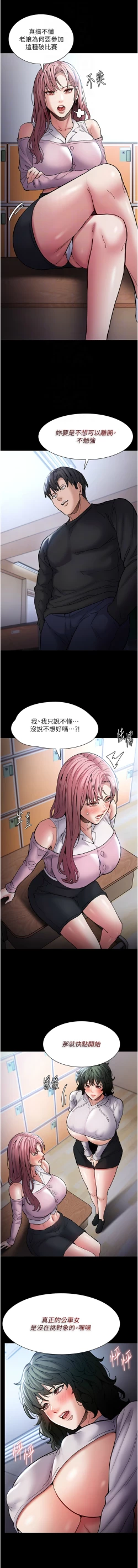Page 12 of 痴汉成瘾 | 癡漢成癮 100-109