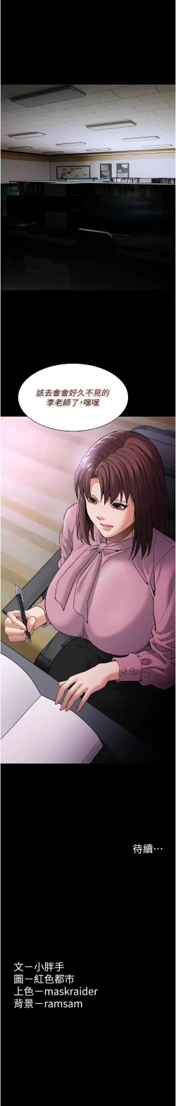 Page 142 of 痴汉成瘾 | 癡漢成癮 100-109