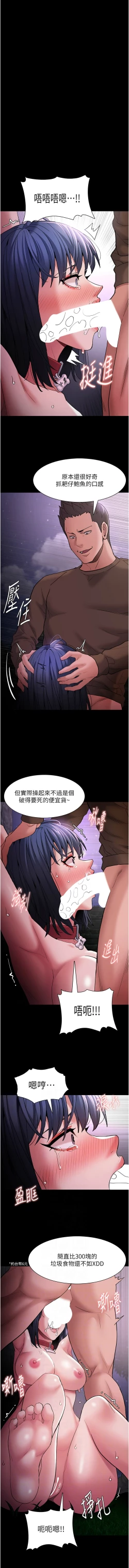 Page 89 of 痴汉成瘾 | 癡漢成癮 100-109
