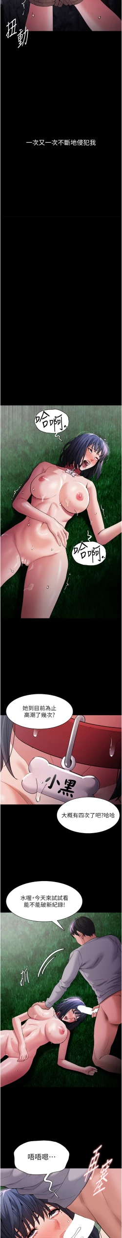 Page 94 of 痴汉成瘾 | 癡漢成癮 100-109