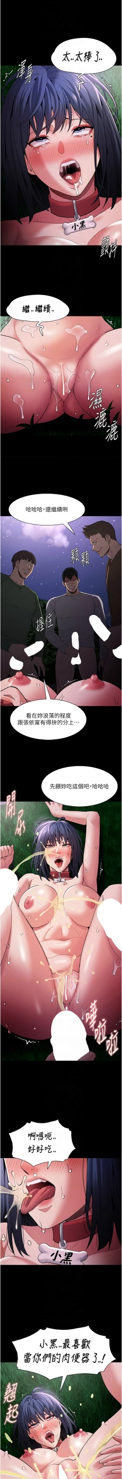 Page 97 of 痴汉成瘾 | 癡漢成癮 100-109