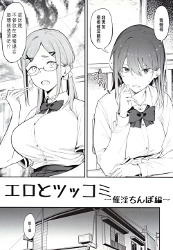 Page 4 of エロとツッコミ ～催淫ちんぽ編～